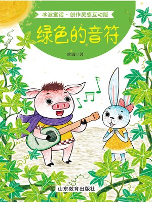 cover image of 绿色的音符